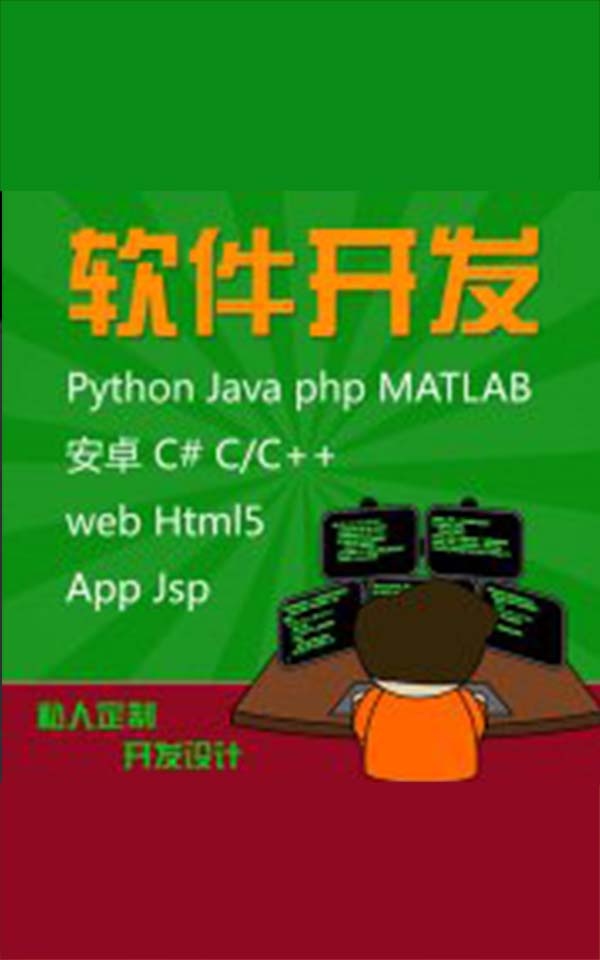 Python軟件開(kāi)發(fā)